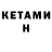 Кетамин ketamine Oleksandr Tracer